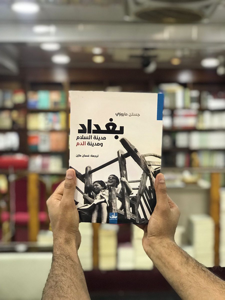 nabupub's tweet photo. صدر حديثا

كتاب بغداد مدينة السلام ومدينة الدم

إنه سرد تاريخي جبار.. هذا الكتاب يُعد إنجازا عظيما : فكاتبه شجاع؛ لأنه عاش في العاصمة العراقية عشر سنوات،إنه بحث متكامل، وموثوق، وحيوي، لكنه ليس لأولئك الذين يحبون النهايات السعيدة.. فيبدو أن تاريخ مدينة السلام كما خلص إليه ماروزي.. https://t.co/2rlYnF7D8X