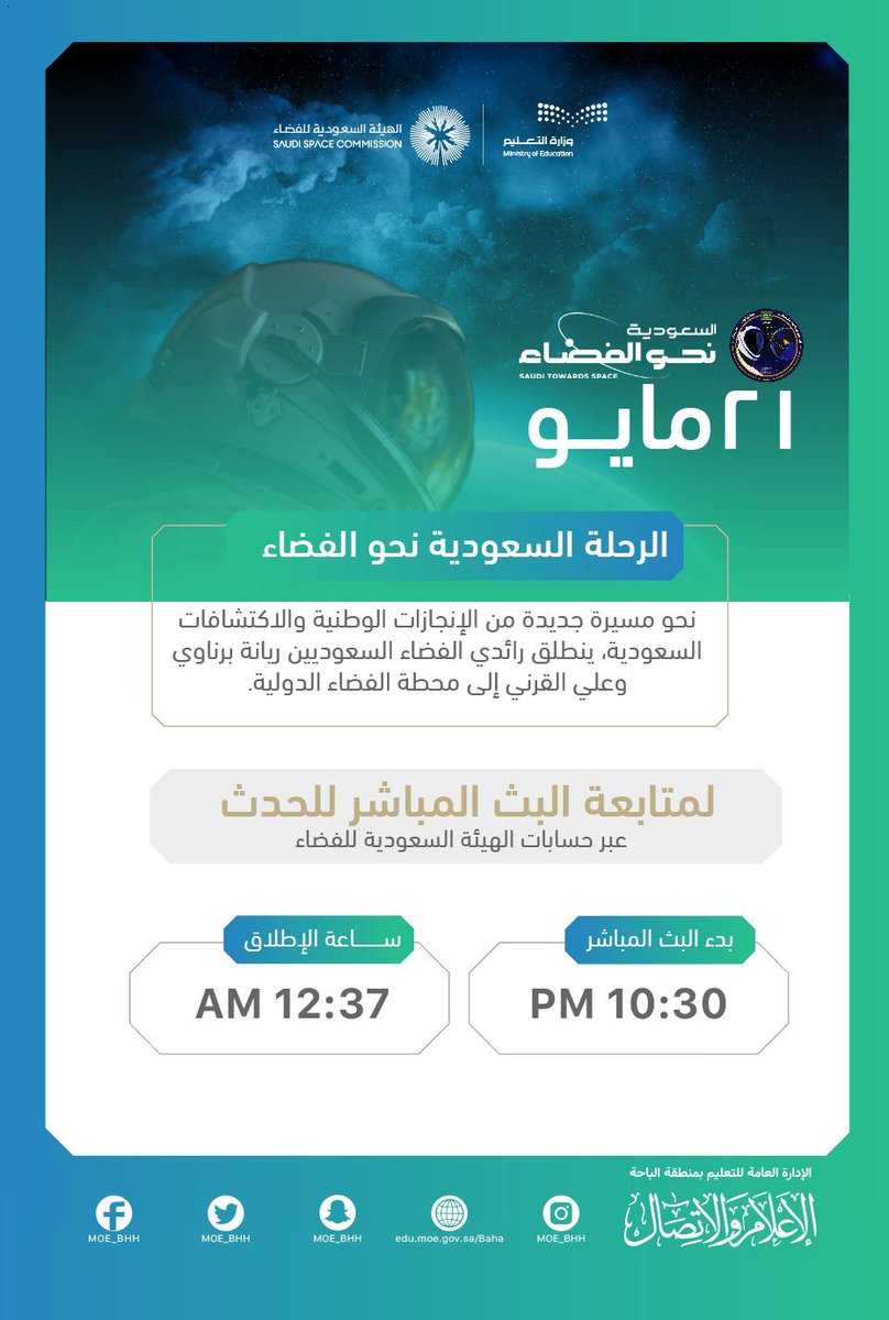MOE_BHH's tweet photo. انضموا معنا لمتابعة البث المباشر 
لرحلة السعودية 🇸🇦 #نحو_الفضاء
#تعليم_الباحة 

https://t.co/yQ8hFyEZE9 https://t.co/s1dYMlEyN5