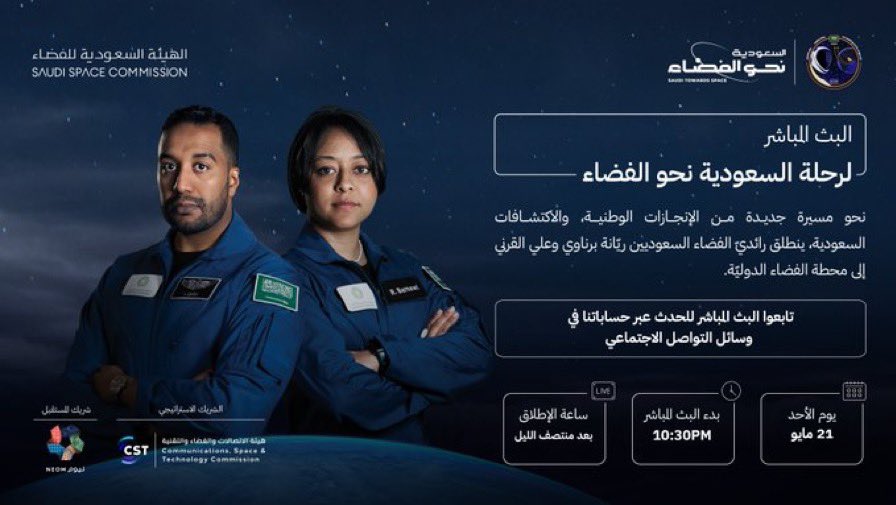 شعور الفخر والحماس هو شعور كل سعودي حالياً 🇸🇦 دعواتنا لكم بالنجاح والتوفيق @AstroAli11 <a href="/Astro_Rayyanah/">RAYYANAH BARNAWI</a> 

#رؤية_2030
#محمد_بن_سلمان  #نحو_الفضاء