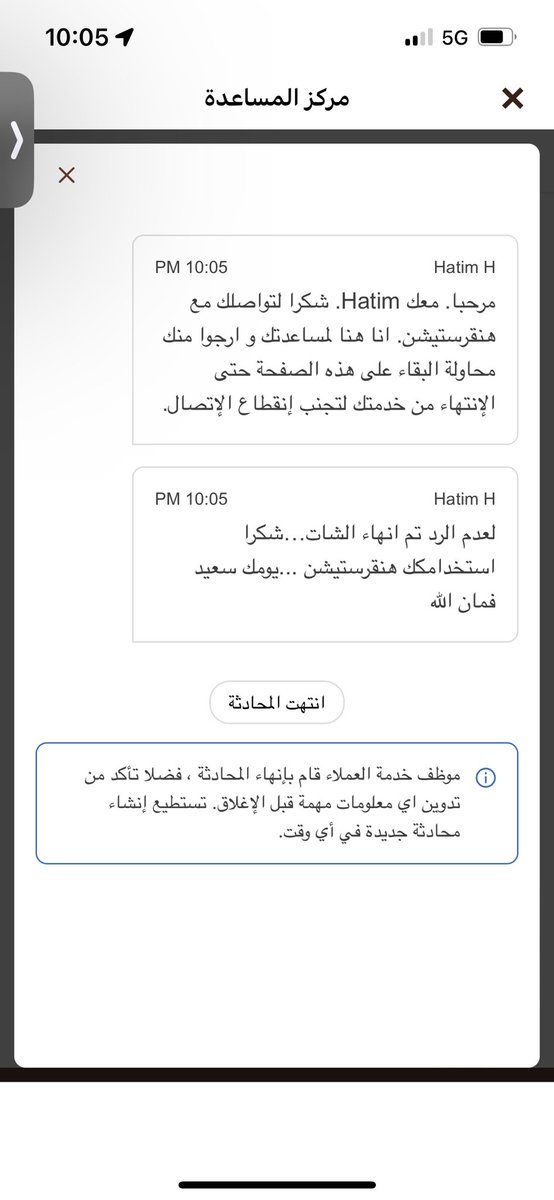 afnanalamoudi91's tweet photo. @HungerStation حقيقي تعامل سي واحد يقفل المحادثه والثاني مطنش https://t.co/bpRseRWjfG
