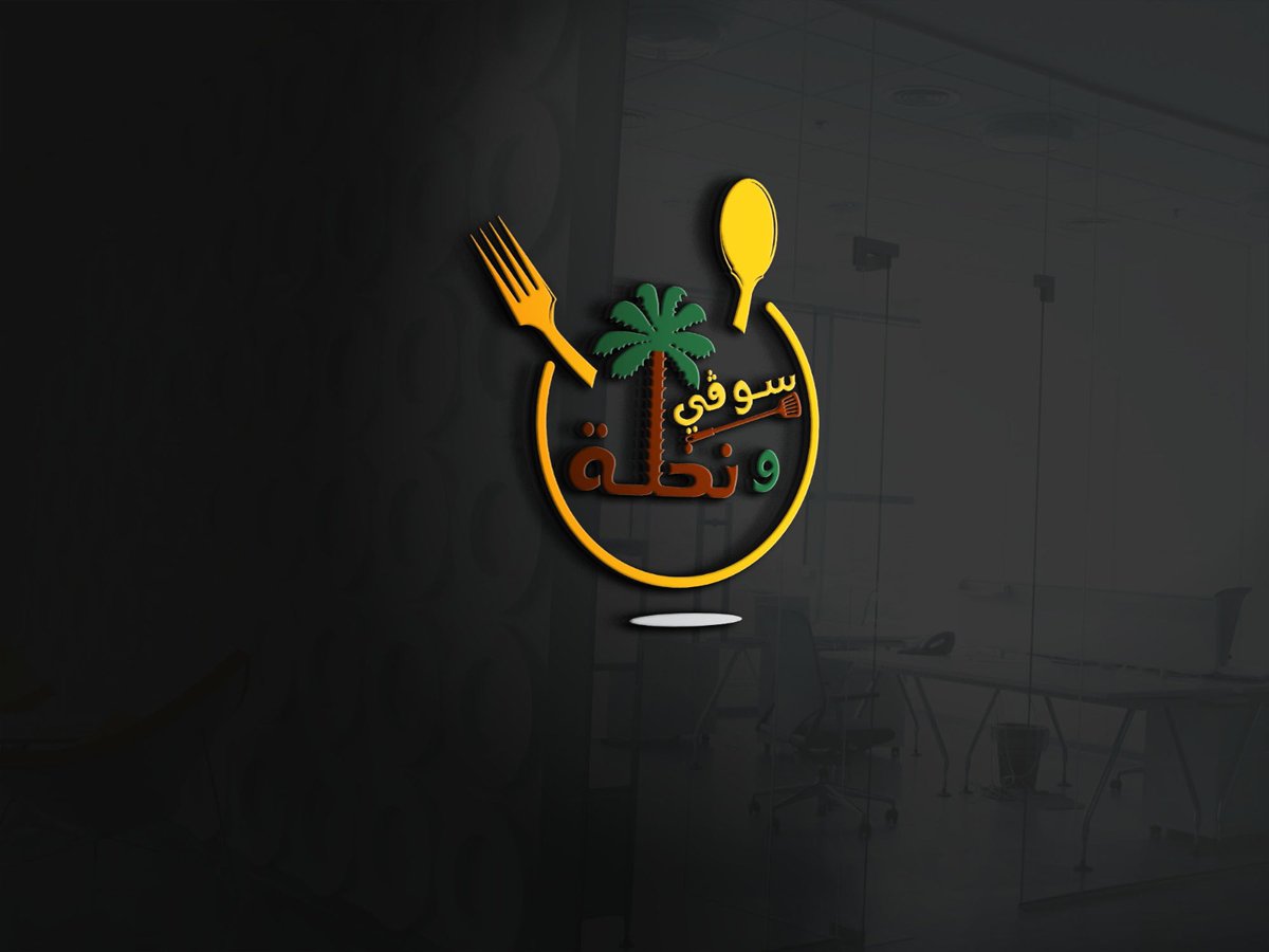 AlanoodDesigner's tweet photo. 😃اقدم لكم خدمة تصميم شعار لوقو احترافي مبتكر 
لديك فكرة ��عار او تبحث عن شعار او (لوجو)احترافي لشركتك او مؤسستك 😎
👈...كل ما عليك هو ان ترسل لي الكلمة الرئسية للشعار+ وصف بسيط عن شعارك+ الالوان المفضلة
#ساره_الودعاني https://t.co/vf87vfNOlX