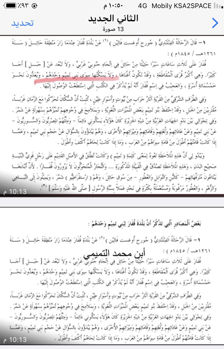 تاريخ ال عيادة (قفار تميم الجبل ) tweet media