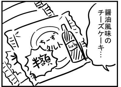 ブログ更新!『醤油チーズケーキ』 ⇒ 