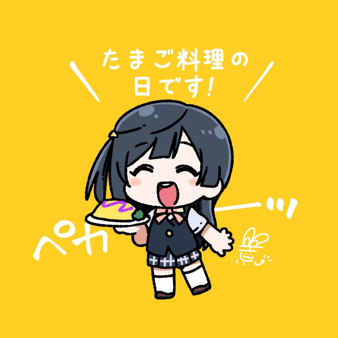 #おはようペカペカせつ菜ちゃん
