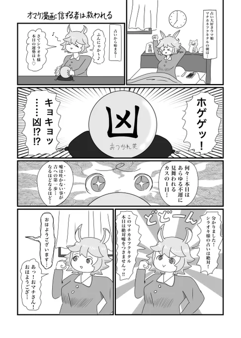 ウマ娘おマンガ 「信ずる者は救われる」1/3 #ウマ娘 #マチカネフクキタル #マチカネフクキタル生誕祭2023