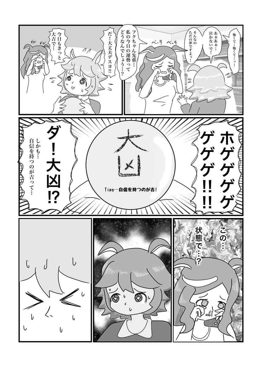 ウマ娘おマンガ 「信ずる者は救われる」1/3 #ウマ娘 #マチカネフクキタル #マチカネフクキタル生誕祭2023