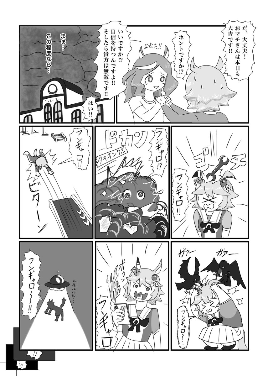 ウマ娘おマンガ 「信ずる者は救われる」1/3 #ウマ娘 #マチカネフクキタル #マチカネフクキタル生誕祭2023