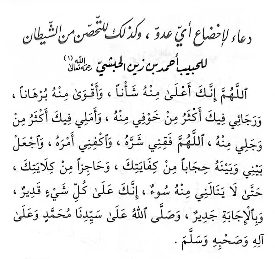 kholef_osama's tweet photo. ﷽ 

دعاء لإخضاع أي عدة ، وكذلك للتحصن من الشيطان

للحبيب أحمد بن زين الحبشي من البيان 

اللهم إنك اعلى منه شأنا
واقوى منه برهانا ورجائي فيك
اكثر مِنْ خوفي مِنْهُ
واملي فيك اكثر من وجلي منه
اللهم فقني شره،واكفني امره
واجعل بيني وبينه حجابا من كفايتك وحاجزا من كيلاتك

👇🏼الفائده👇🏼 https://t.co/xXv4298t7p