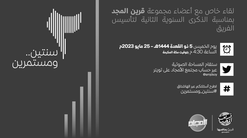 alzoraig's tweet image. I&apos;ll be there.
#سنتين_ومستمرين 
#TwoYearsAndCounting