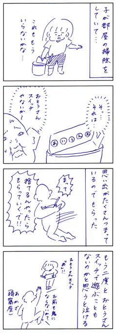 おとうさんスイッチせつなすぎる