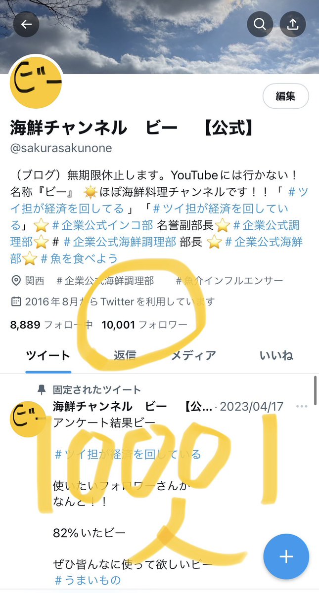 、 ↓↓↓↓↓↓↓ → 祝10001人← ビー！ ↑↑↑↑↑↑↑ ＃おはビー ＃ツイ担が経済を回している 昨日食べた寿司ビー！！ ＃寿司 ＃エビ ＃サーモン ↓↓↓