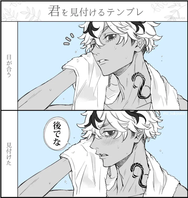 体育の授業⚽️終わりのりゅせ🌠  普段チャラいくせして (本命には)そんな顔見せるんだ?  # 君を見付けるテンプレ