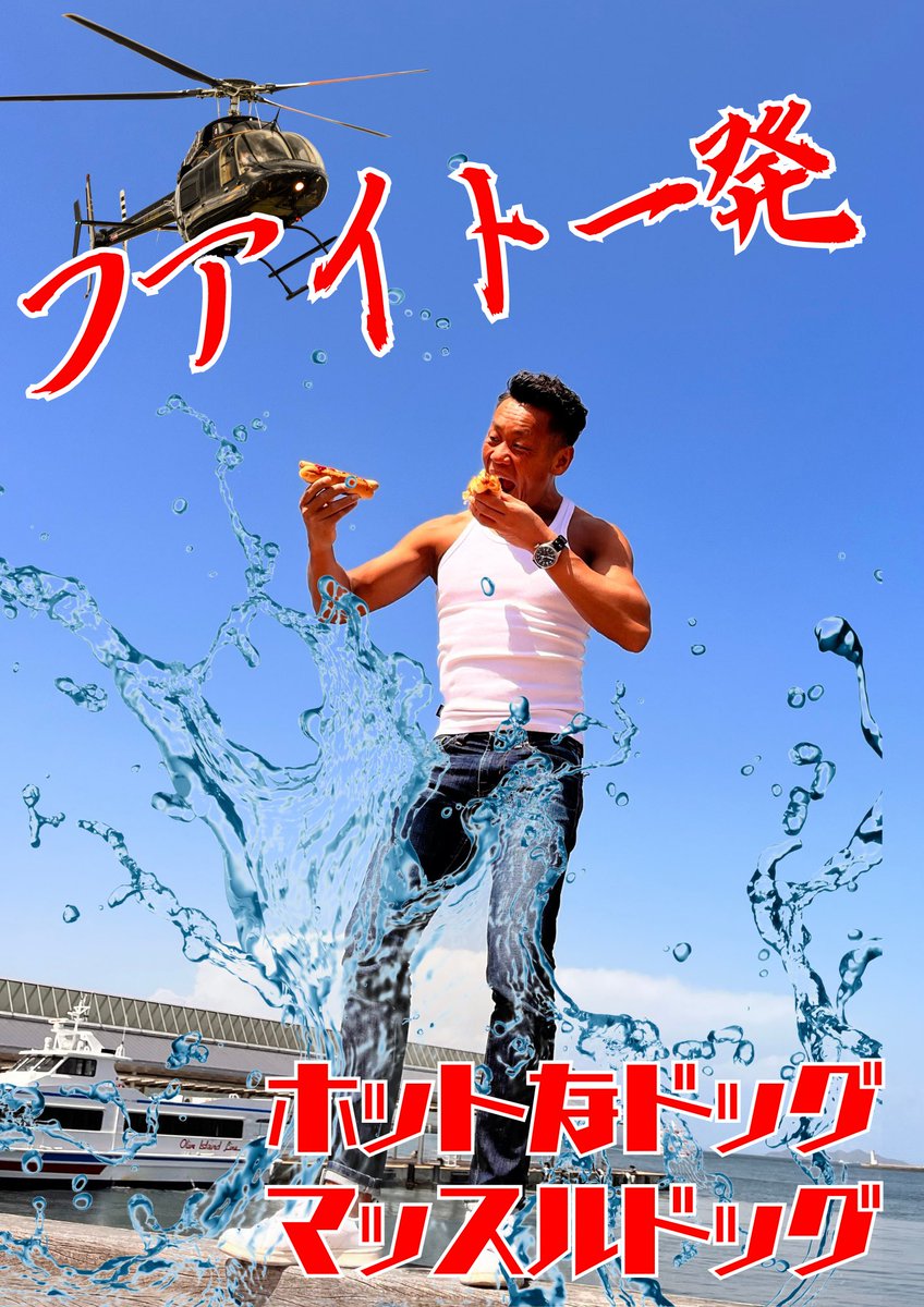 おはようございマッスル💪💪🏽✨
昨日は沢山の方が動画を見てくださり
感謝感激マッスル💪💪🏽✨
今日はファイト一発マッスルおじさんで
スカッと月曜スタートしましょ💪💪🏽✨

#リベ大フェス
#リベ大フェス2023
#マッスルカフェ 
#マッスルおじさん 
#リベ大生と繋がりたい