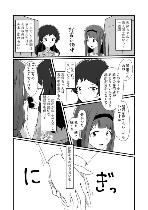 ことしほ妄想3p 