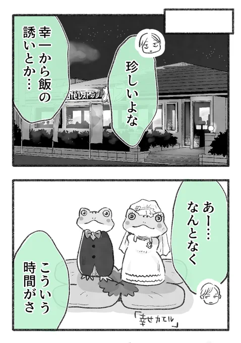 【さくら組の恋話】 最終話 ③  ふと、寂しくなったんだよ  #漫画が読めるハッシュタグ #創作漫画 #サクコイ