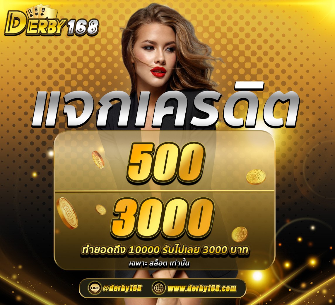 Derby168(ดาร์บี้168) 🌈✨✨

🔥 เครดิตฟรีสมาชิกใหม่
🔥รับ 20 ทำ 900 ถอนได้ 500
♻️ รีทวิต+หัวใจ+คอมเม้น 
#derby168 แจกจริง
แคปส่งให้แอดมินได้เลย

สมัคร : bit.ly/3Wn5c2K
ไลน์ : bit.ly/3Zbj94J

#derby168 #เครดิตฟรี #เครดิตฟรีล่าสุด #เครดิตฟรี500 #PG