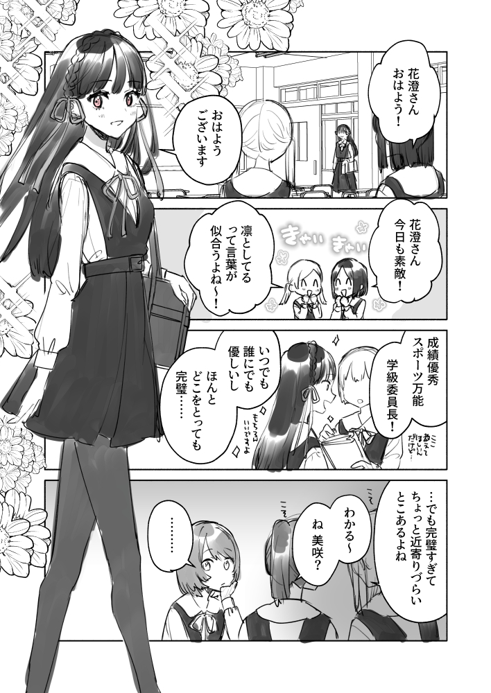 こういう妹ハーレム百合が見たい漫画・高嶺の花のあの子が妹になりました編