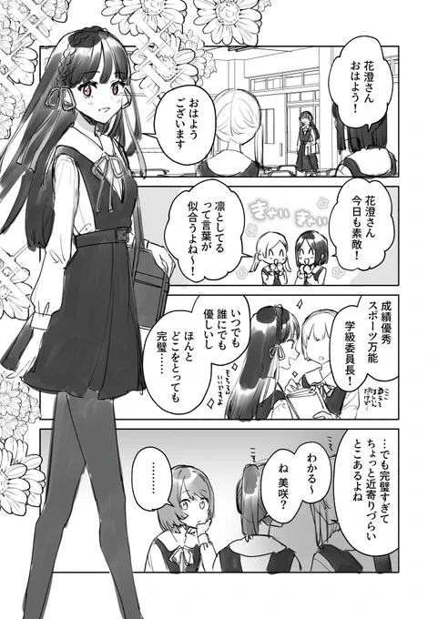 こういう妹ハーレム百合が見たい漫画・高嶺の花のあの子が妹になりました編