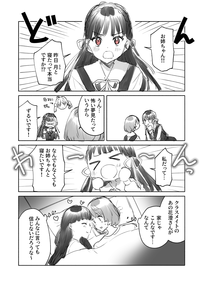 こういう妹ハーレム百合が見たい漫画・高嶺の花のあの子が妹になりました編