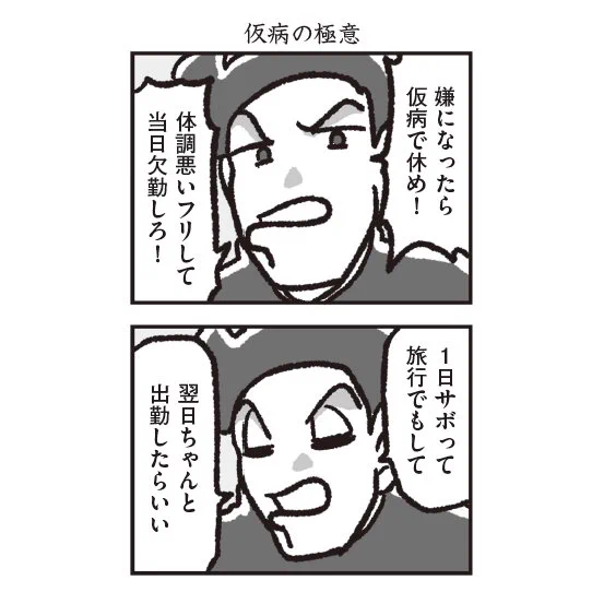 「あああああ月曜日仕事行きたくねえええええええ」って思ってる人へ。休み休み頑張りましょ。 #不登校日誌 より