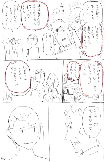 前回のネームと線画と完成原稿。
2コマ目の駐車場のシーン、大きなミスをしてギリギリ修正間に合いました(車の脇に身障者用のゼブラゾーンを描いてしまってた)。資料は細かいとこまで注意して扱わなくてはと思った出来事。#スリースター 