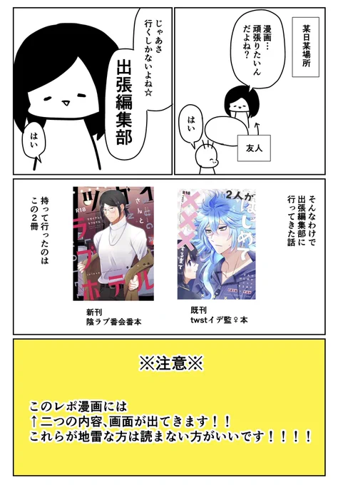 別垢であげてた雑極めた出張編集部レポです1/2