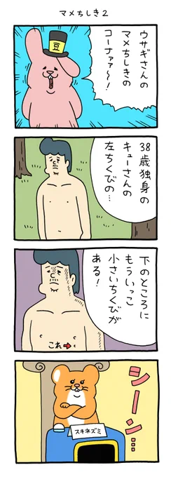4コマ漫画スキウサギ「マメちしき2」qrais.blog.jp/archives/22762…  単行本「スキウサギ7」発売中!→ 