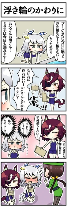 連帯責任  #ウマ娘