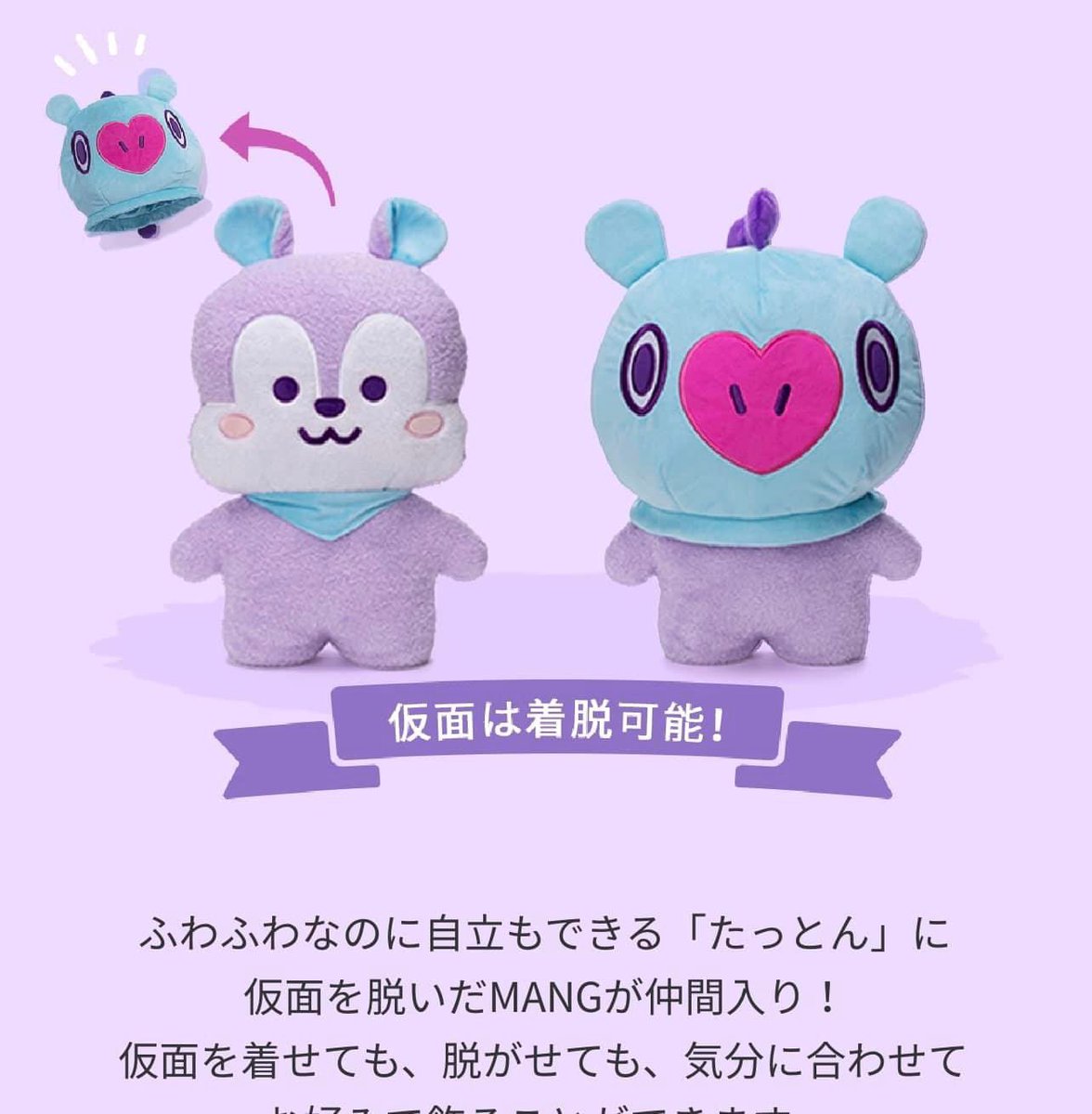 taehsrkive's tweet photo. OMG MANG WITH THE REMOVABLE MASK PLUSHIE 😭😭😭 https://t.co/vMEGrFNSyC