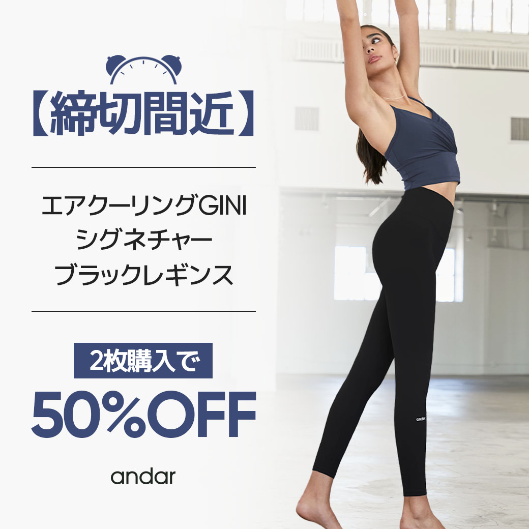 andar】エアクーリングGINIシグネチャーレギンス ブラック 注文 2枚