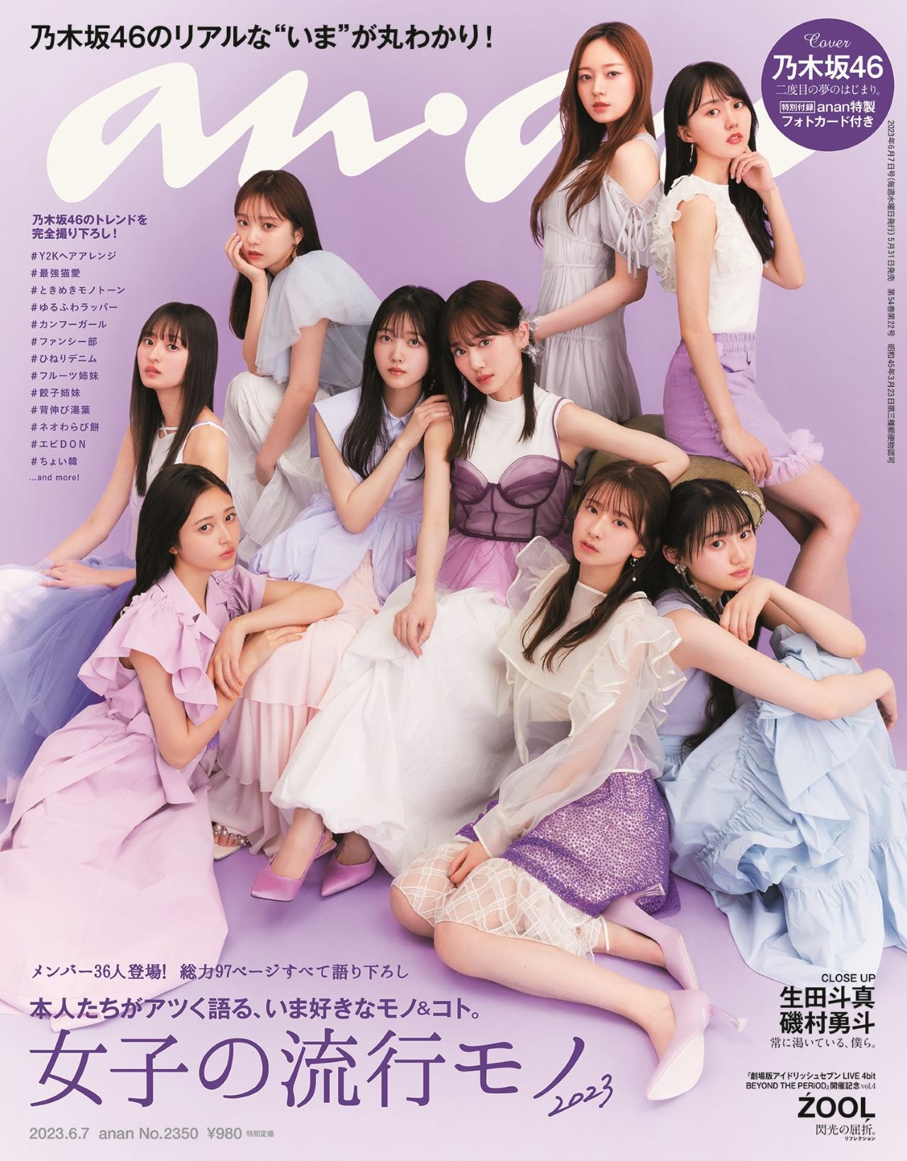 Amazon.co.jp: anan特別編集 乃木坂46 真夏の全国ツアー2018