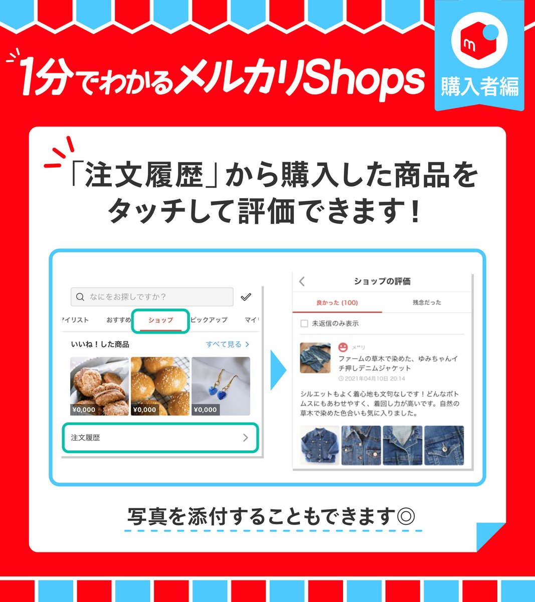 1分でわかるメルカリShops／ メルカリShopsに寄せられる質問にお答えし