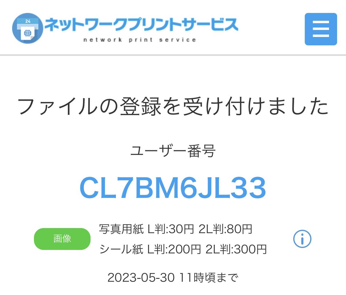 ゆとたいたいのイラストをネットプリントで印刷出来るようにしましたー プリクラ風  ユーザー番号は3枚目 ローソンかファミマのネットワークプリントサービスでシール印刷できます  再配布、自作発言等はご遠慮ください。 個人利用の範囲でお願いします 印刷報告してくださると私が喜びます笑