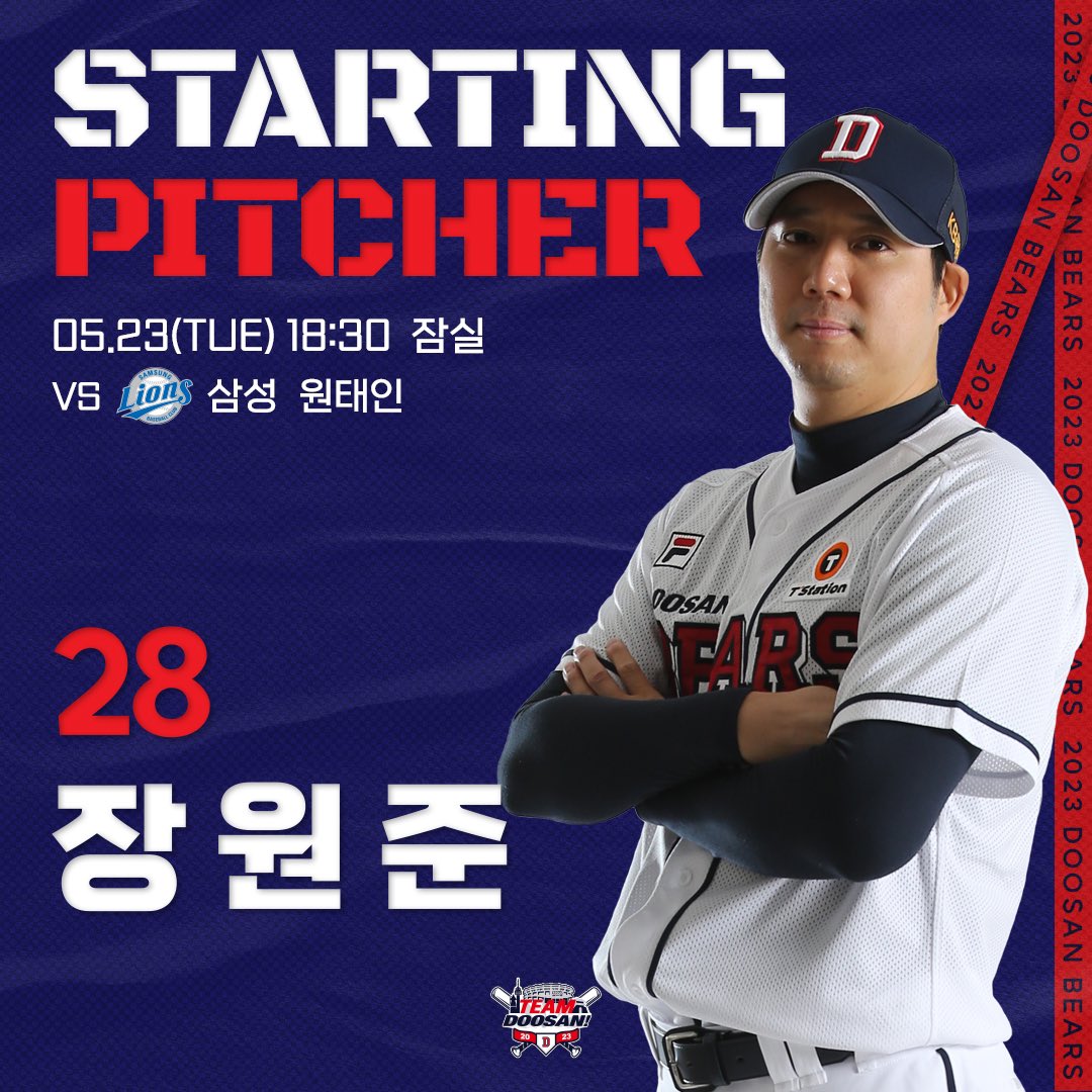doosanbears1982's tweet photo. ⚾ 선발투수 예고

· 5/23(화) 18:30 잠실 | vs 삼성 라이온즈
· 선발투수 No.28 장원준

#두산베어스 #doosanbears 
#KBO리그 #정규시즌 #선발투수 #FILA https://t.co/JrCzrjTCgZ