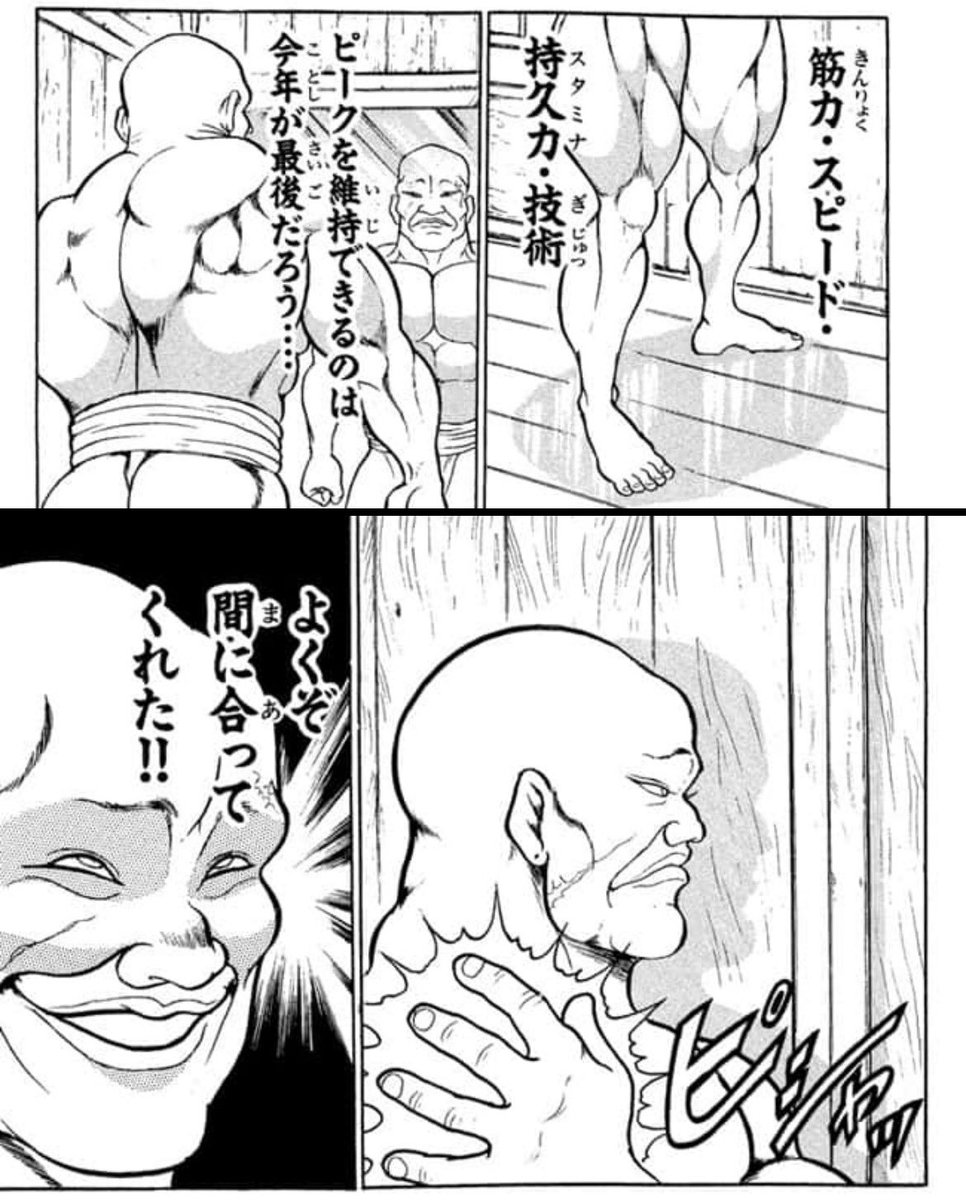 身体保ってよかった…