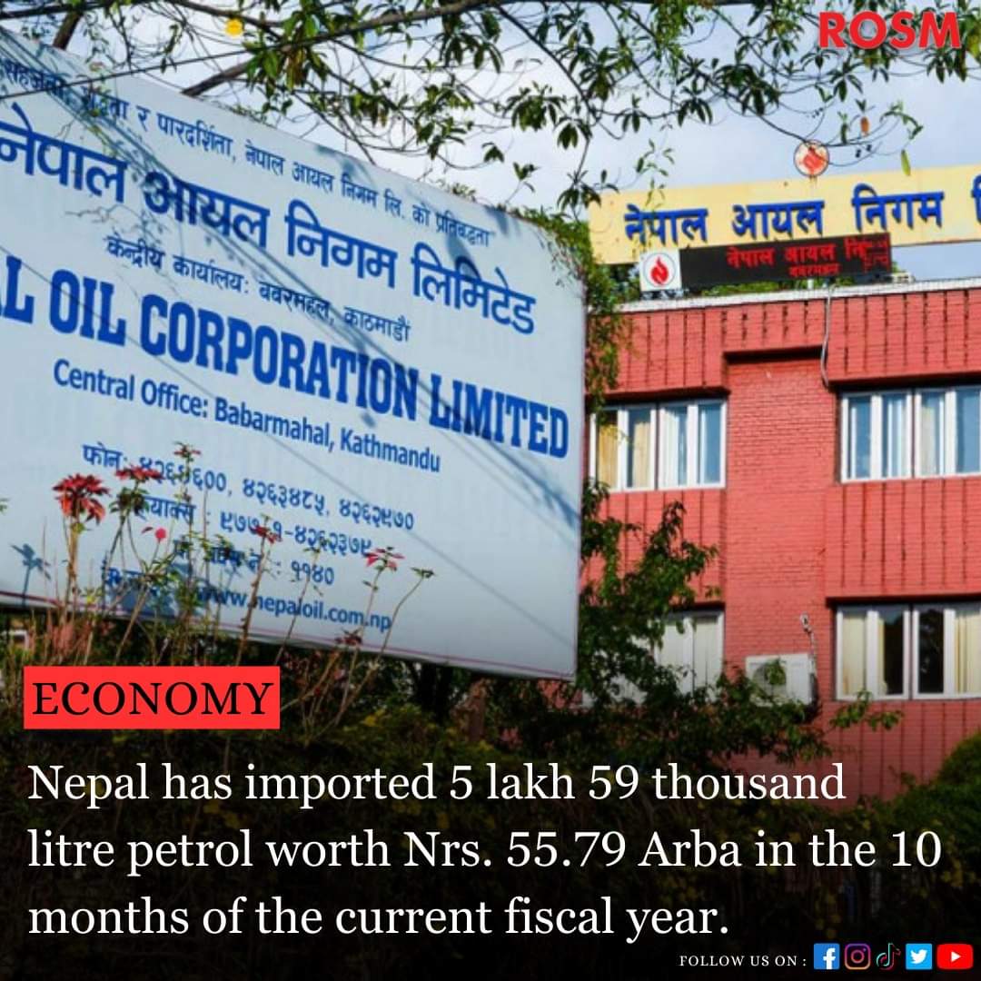 RoutineShare's tweet photo. Nepal has imported 5 lakh 59 thousand litre petrol worth Nrs. 55.79 Arba in the 10 months of the current fiscal year.
Ps: The import of petrol has decreased by 57 thousand litres this year.
#rosm #NEPSE https://t.co/ZKXJzimWVa