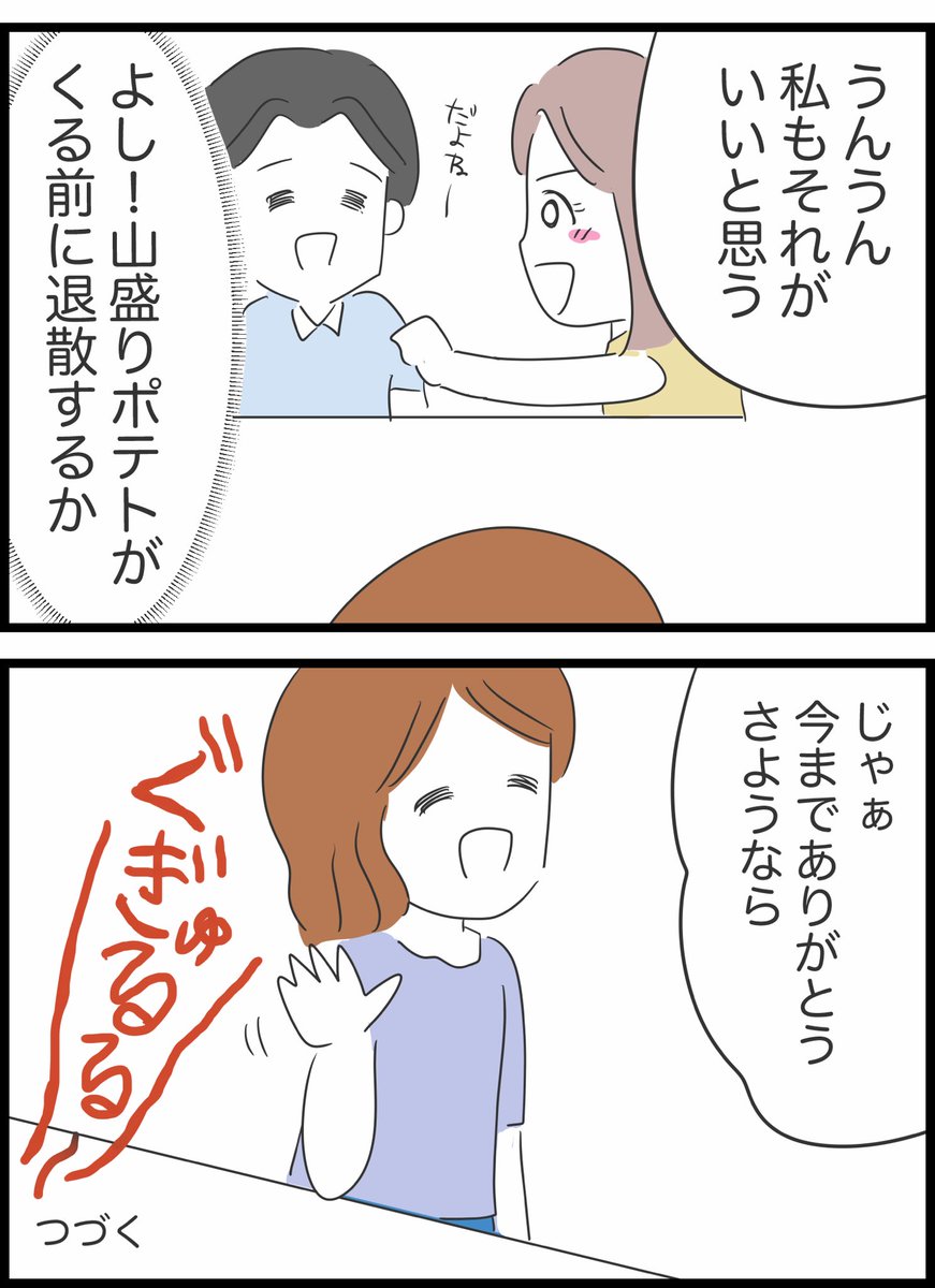 【61】実はヤバかった彼氏とその家族