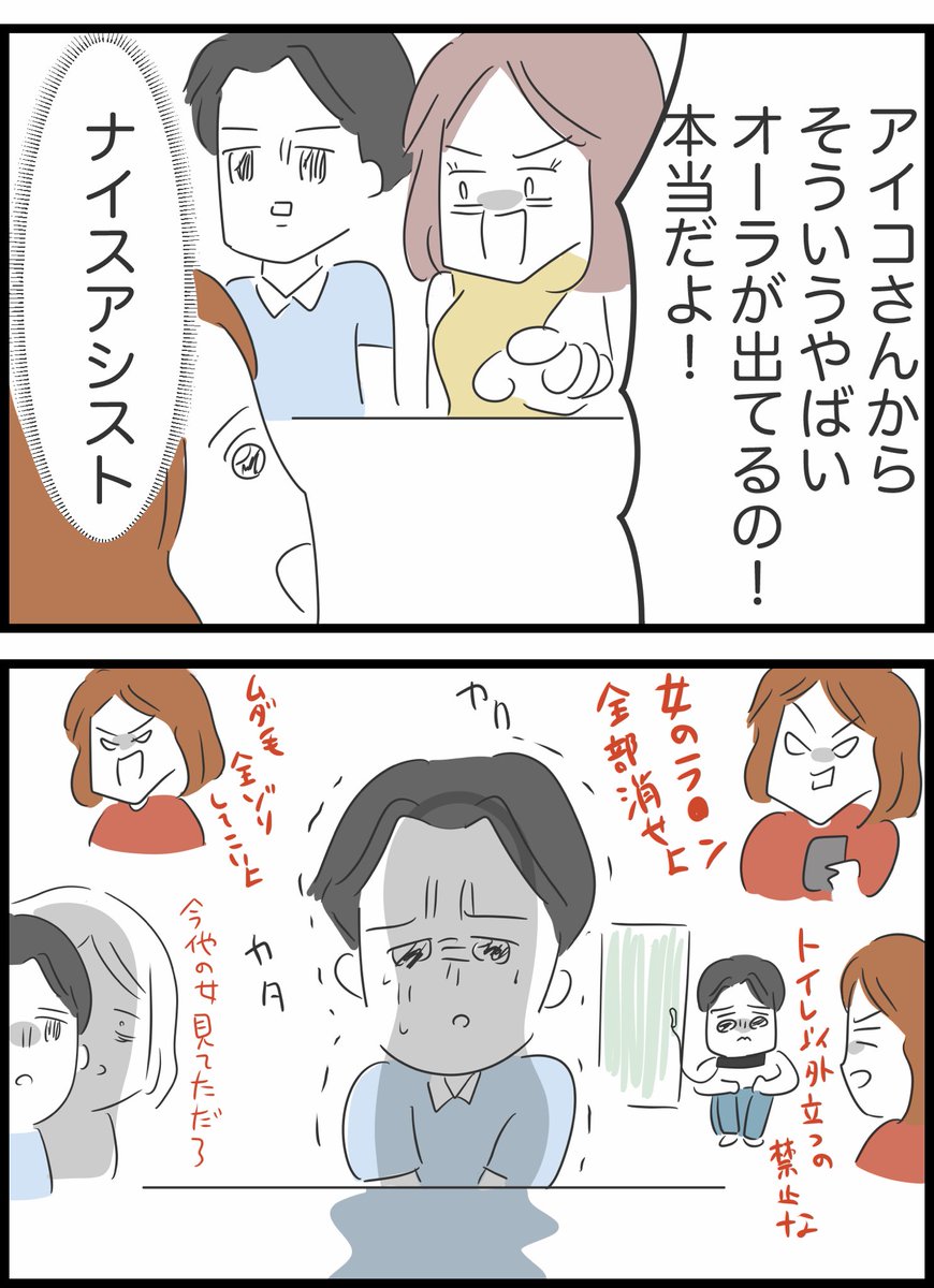 【61】実はヤバかった彼氏とその家族