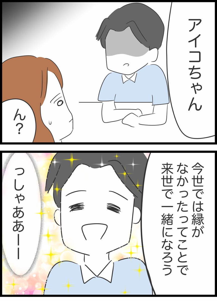 【61】実はヤバかった彼氏とその家族
