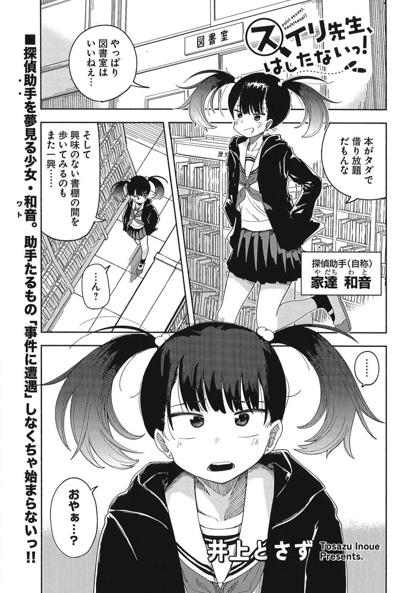 本日発売のヤングキングにて「スイリ先生、はしたないっ!」第3話が掲載されています! 今回は本にまつわる事件です…ぜひご覧ください