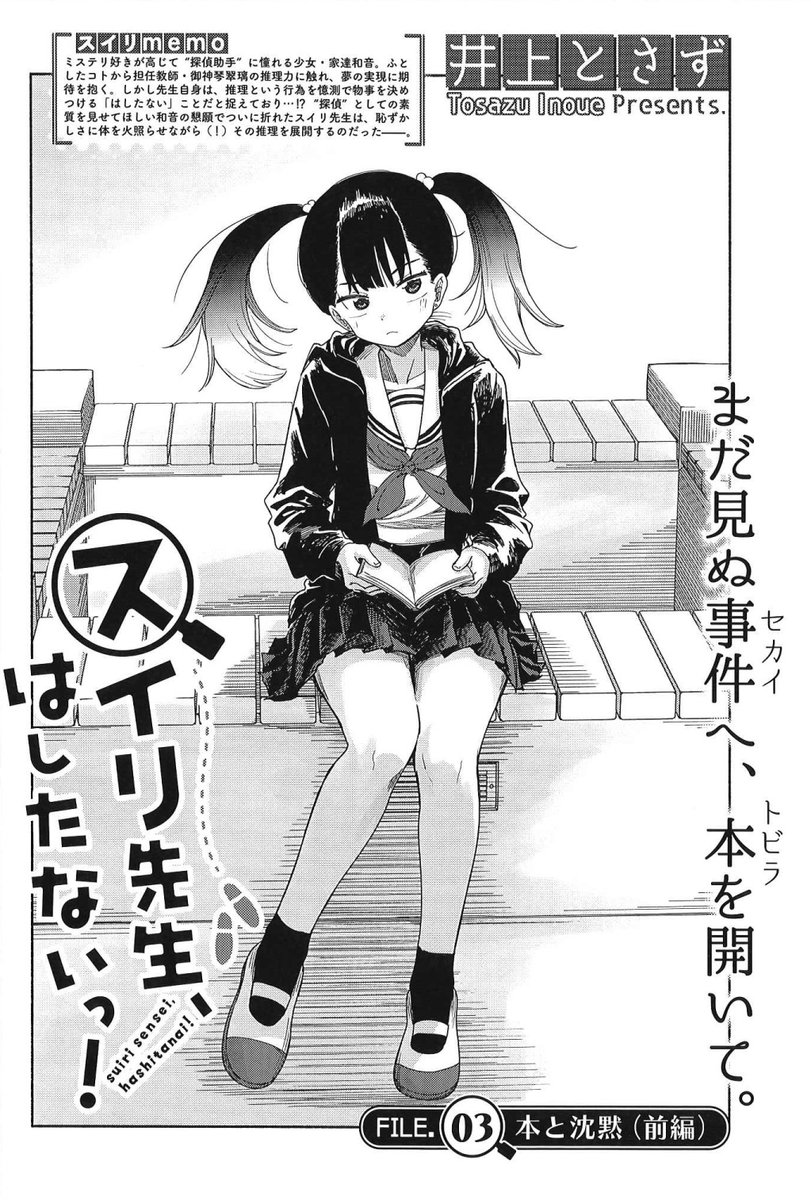 本日発売のヤングキングにて「スイリ先生、はしたないっ!」第3話が掲載されています! 今回は本にまつわる事件です…ぜひご覧ください