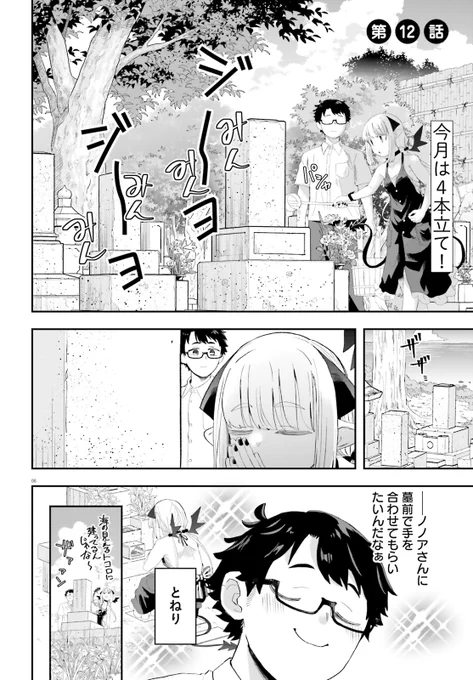 魔王が田舎に嫁いだら12話が更新されました!
ニコニコ https://t.co/F7R0ATUnHK
ウォーカー https://t.co/nGT7va6Tbr
4本立ての2本目、短いけど次回更新もきっと早い!きっと! 