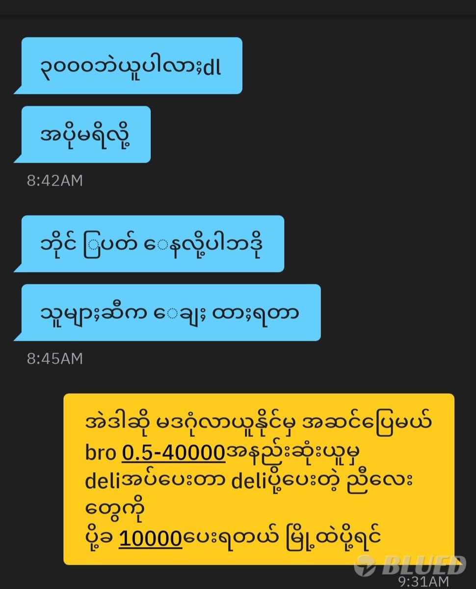 Ko_Min_Stuff's tweet photo. လူငယ်တွေကို ပြောချင်တာ
ကိုယ်က ပိုက်ဆံ အဆင်မပြေရင်
HFဆိုတာကြီးကို မလုပ်တာ
အကောင်းဆုံးပါ⛔
လက်ထဲ ငွေပိုငွေလျှံရှိတဲ့အချိန်
စိတ်အပမ်းဖြေတဲ့အနေနဲ့
တခါတလေမှ သုံးကြပါဗျာ🙏❤
ကိုမင်းဆိုတဲ့ကျုပ်က 
ပစ္စည်းရောင်းကောင်းရင် ပြီးရော
ဆိုတဲ့ လူစားမျိုးထဲ မပါဘူး⛔
ဝယ်တာရက်ဆက်လာရင်နားခိုင်းတယ် https://t.co/p8sIUOQZXu