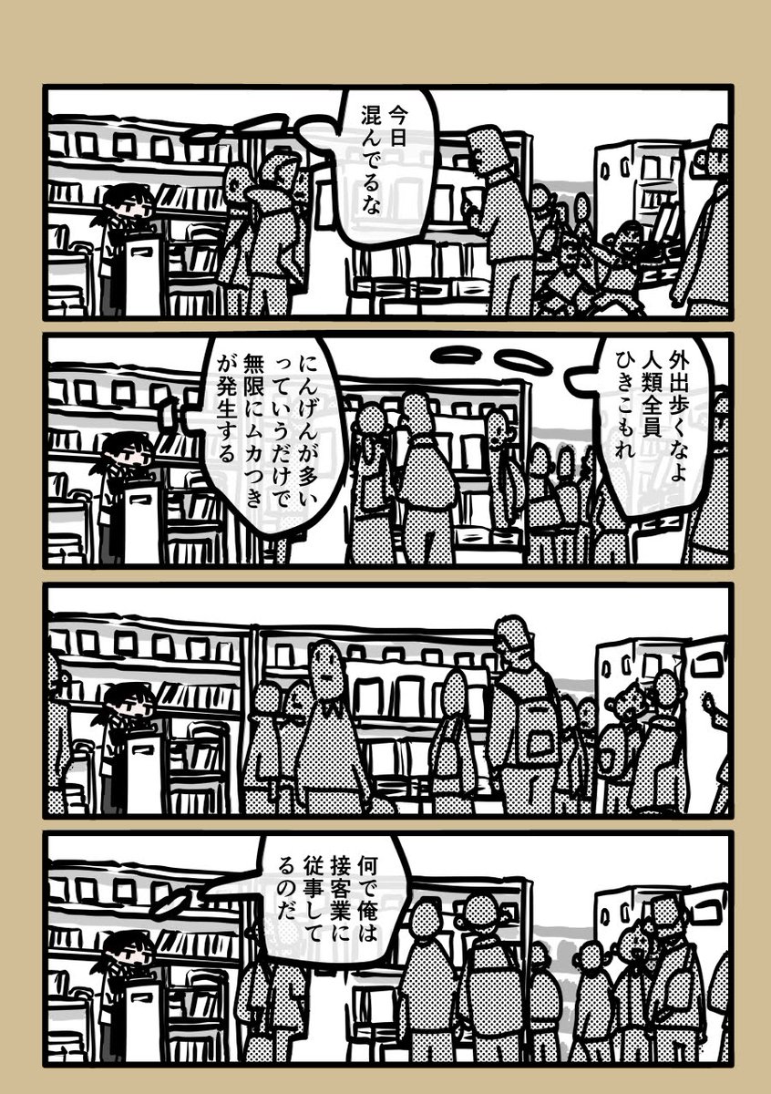 今日も一日