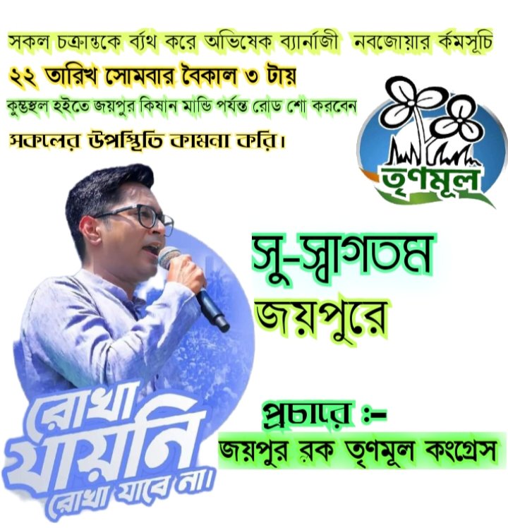 ttjbankura's tweet photo. বাঁকুড়া জেলার জয়পুরে স্বাগতম @abhishekaitc https://t.co/RaSGcYQu9T