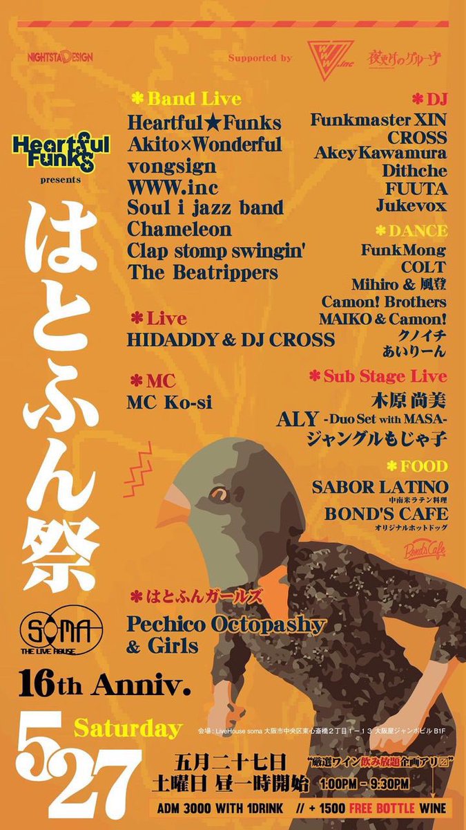 chameleon3blues's tweet photo. 🔥Live Information🔥

2023.05.27.Sat. 

Heartful★Funks presents
『はとふん祭』
Soma16th Anniv.
supported by 夜更けのグルーヴ

at THE LIVE HOUSE soma

 TICKET
ADV 3000 with 1Drink
//+1500 FREE BOTTLE WINE

OPEN 13:00
CLOSE 21:30 

💃Com’n Everybody 🕺 https://t.co/lHNE52jU6D