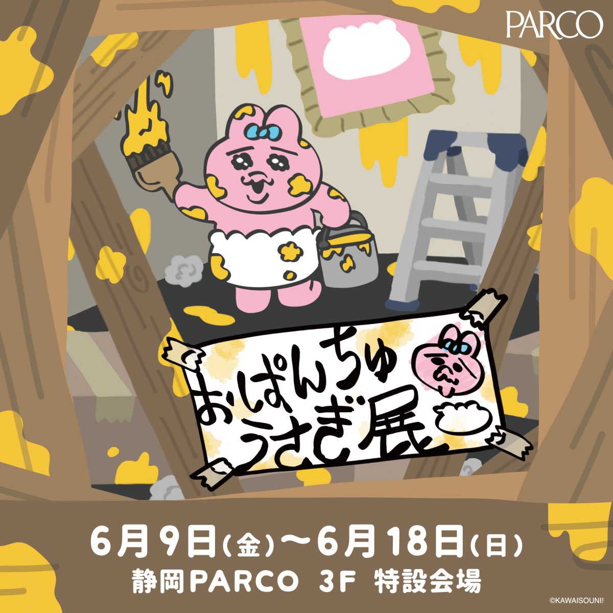 おぱんちゅうさぎ グッズ案内 on X: 