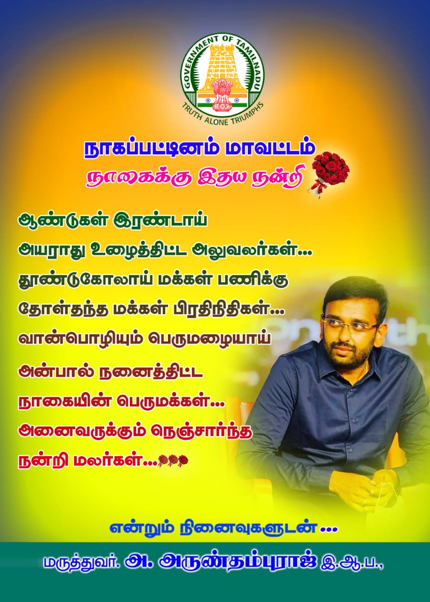 Nagapattinam_Collector (@nagai_collector) on Twitter photo 