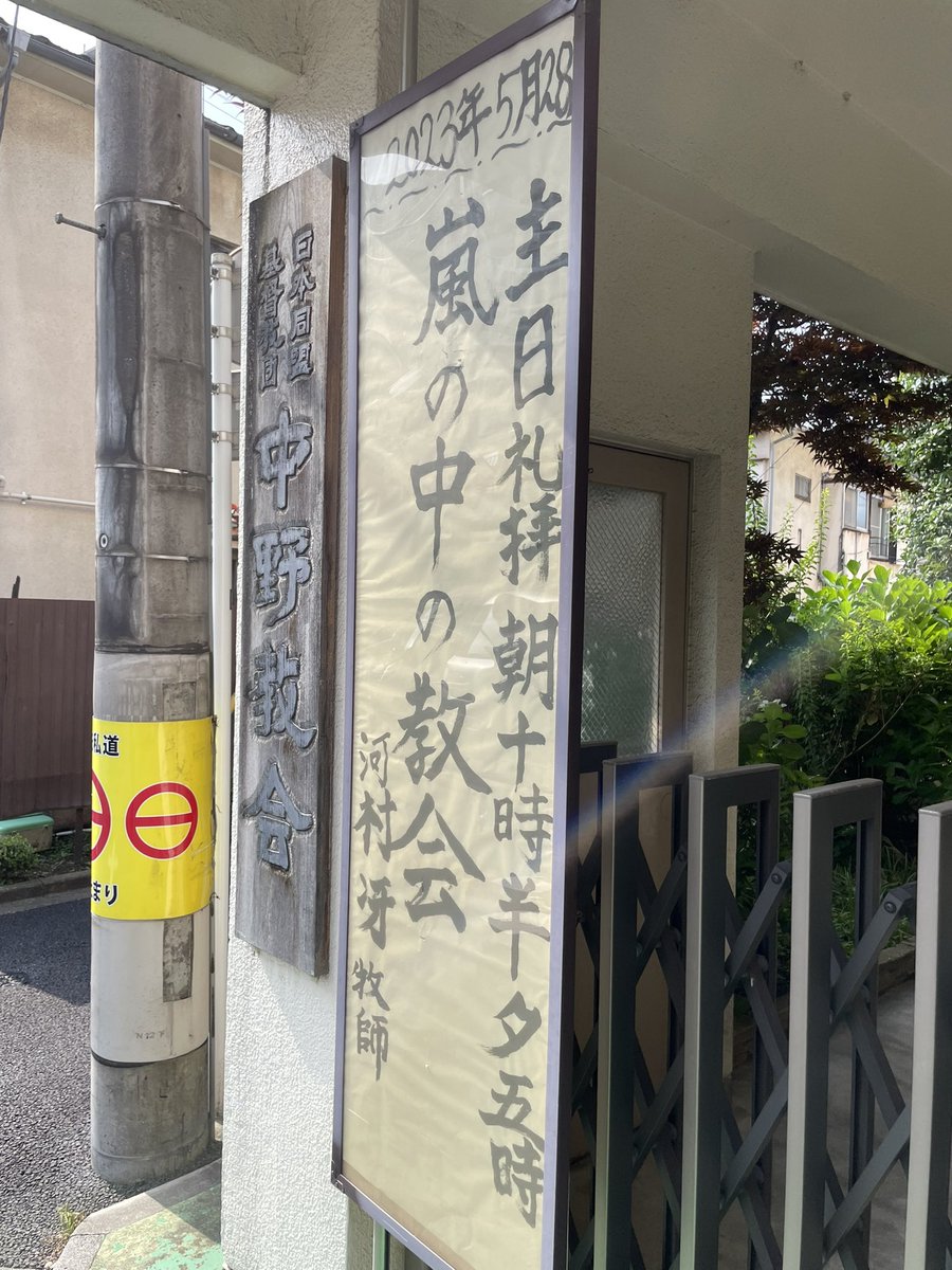 中野教会 on Twitter