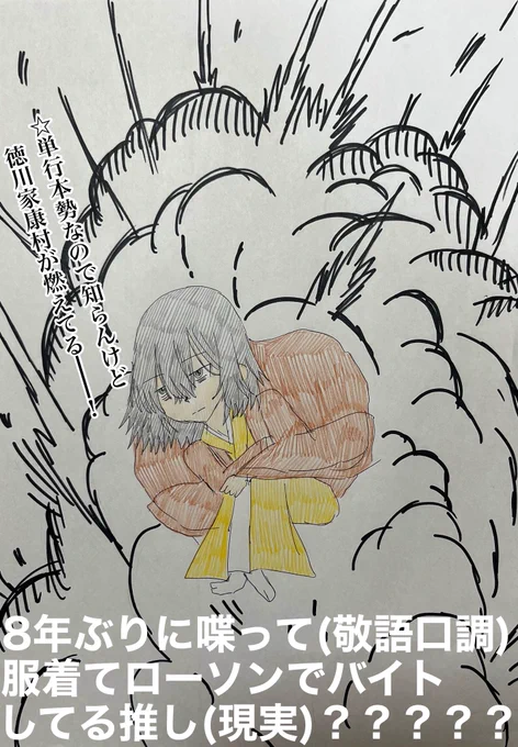 本誌のぐだぐだ太閤伝最終話見た徳川家康実装待機8年目に入った人達どんな気持ちになったの……私は単行本派なので単行本発売まで何を喋ったのかどんな服を着てたのかも分からないしローソンでバイトしてるってどういうこと????????????????????????????????????